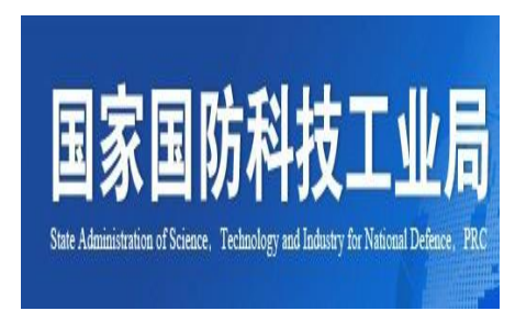 国防科工局_北京天大清源通信科技股份有限公司