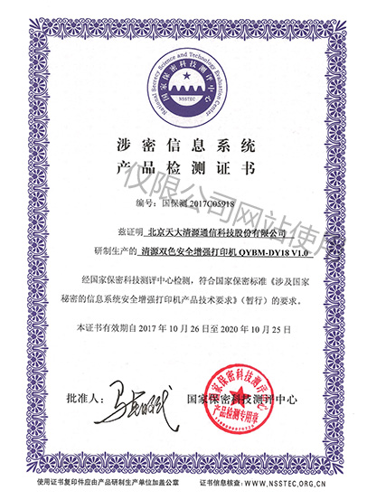 天大清源双色安全增强型打印机