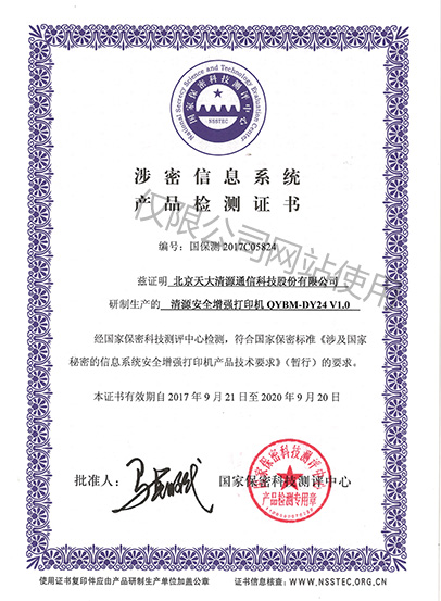 保密打印机qybm-dy24