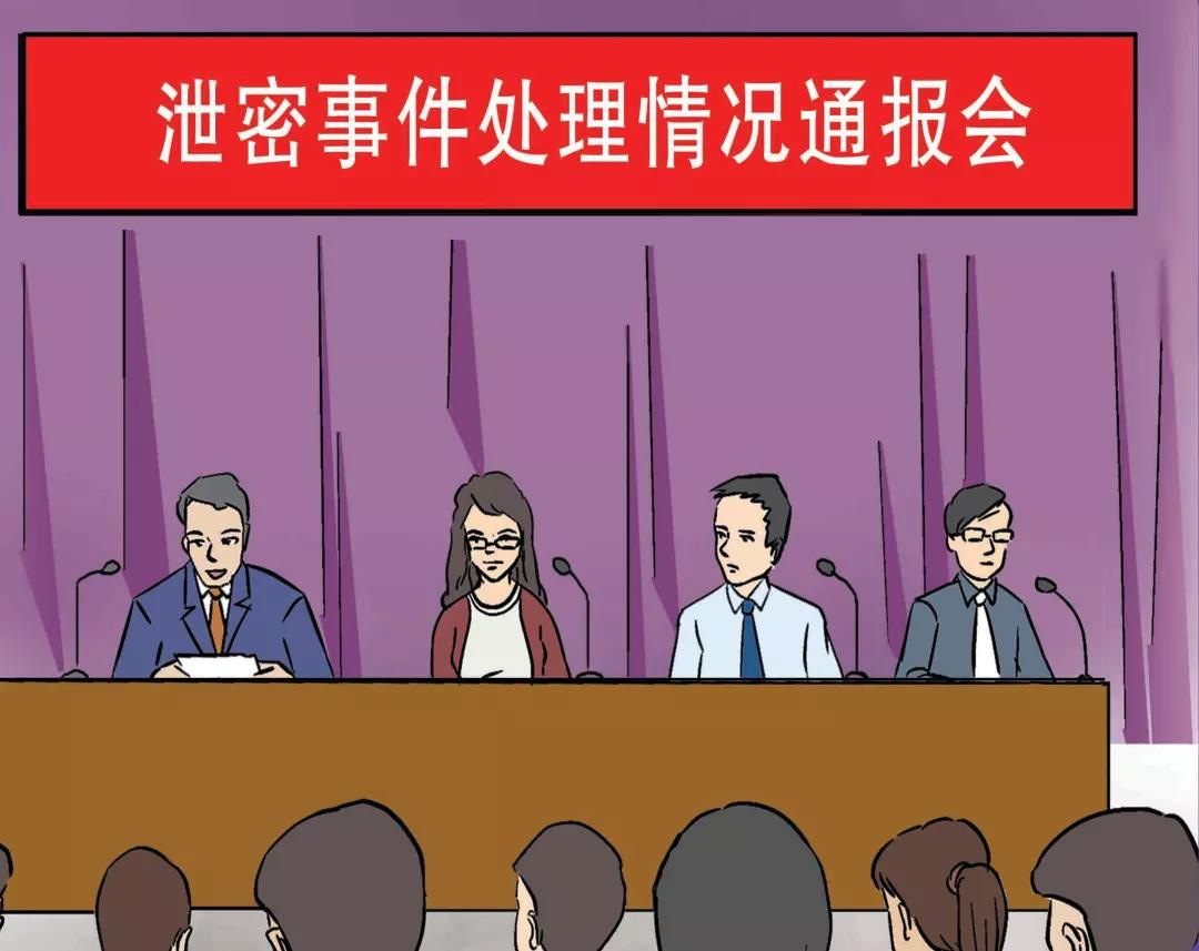保密工作