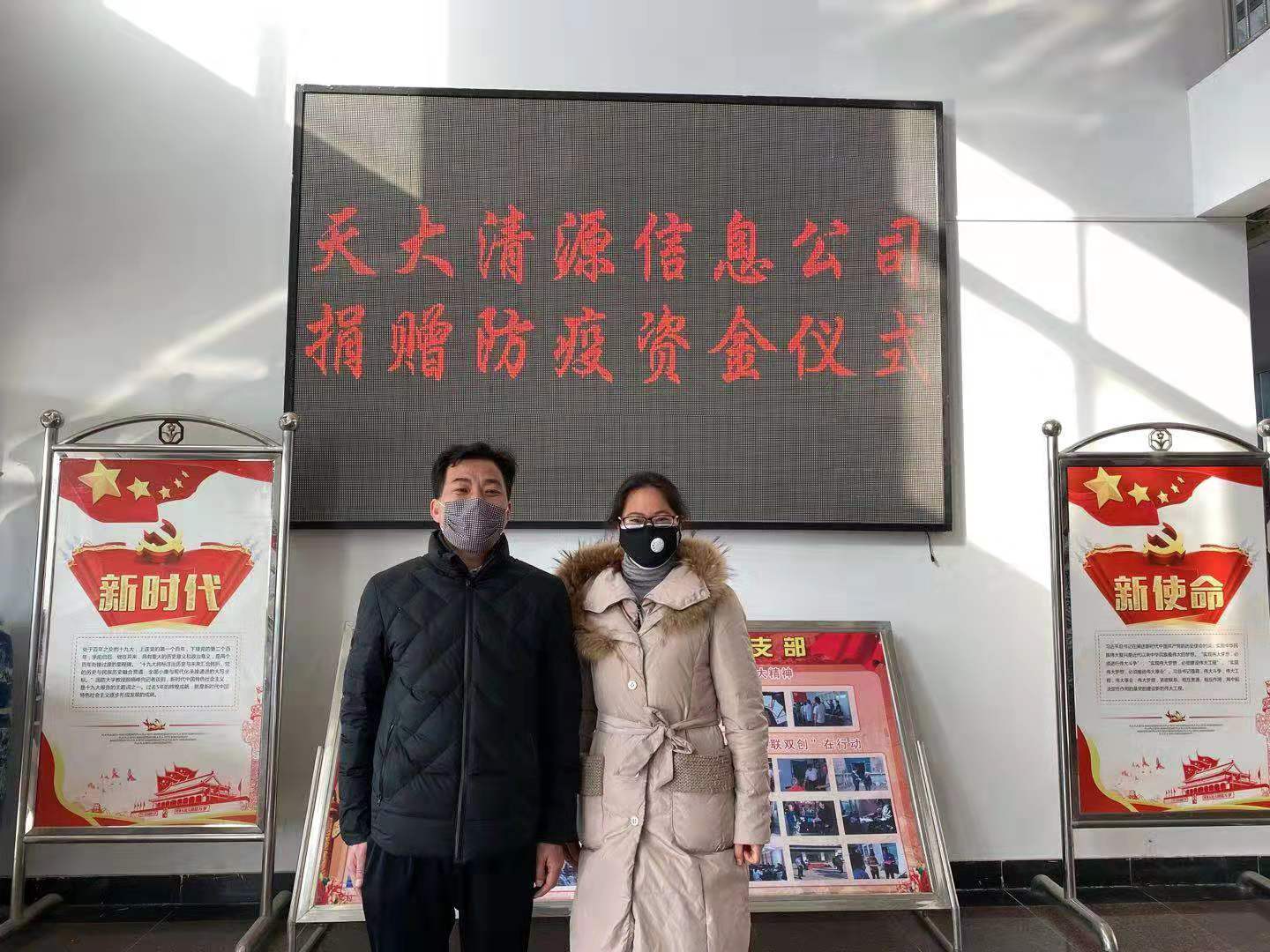 天大清源捐赠仪式现场