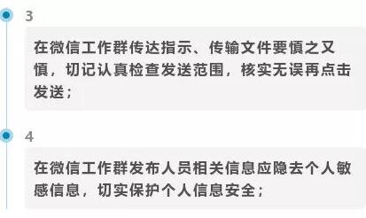 微信保密