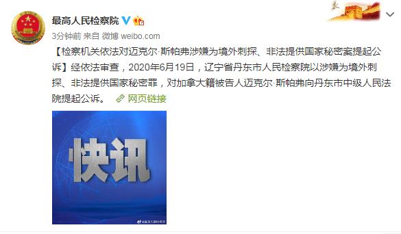 最高人民检察院微信截图