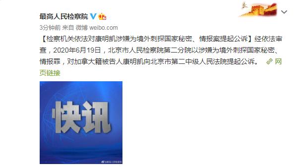 最高人民检察院微信截图