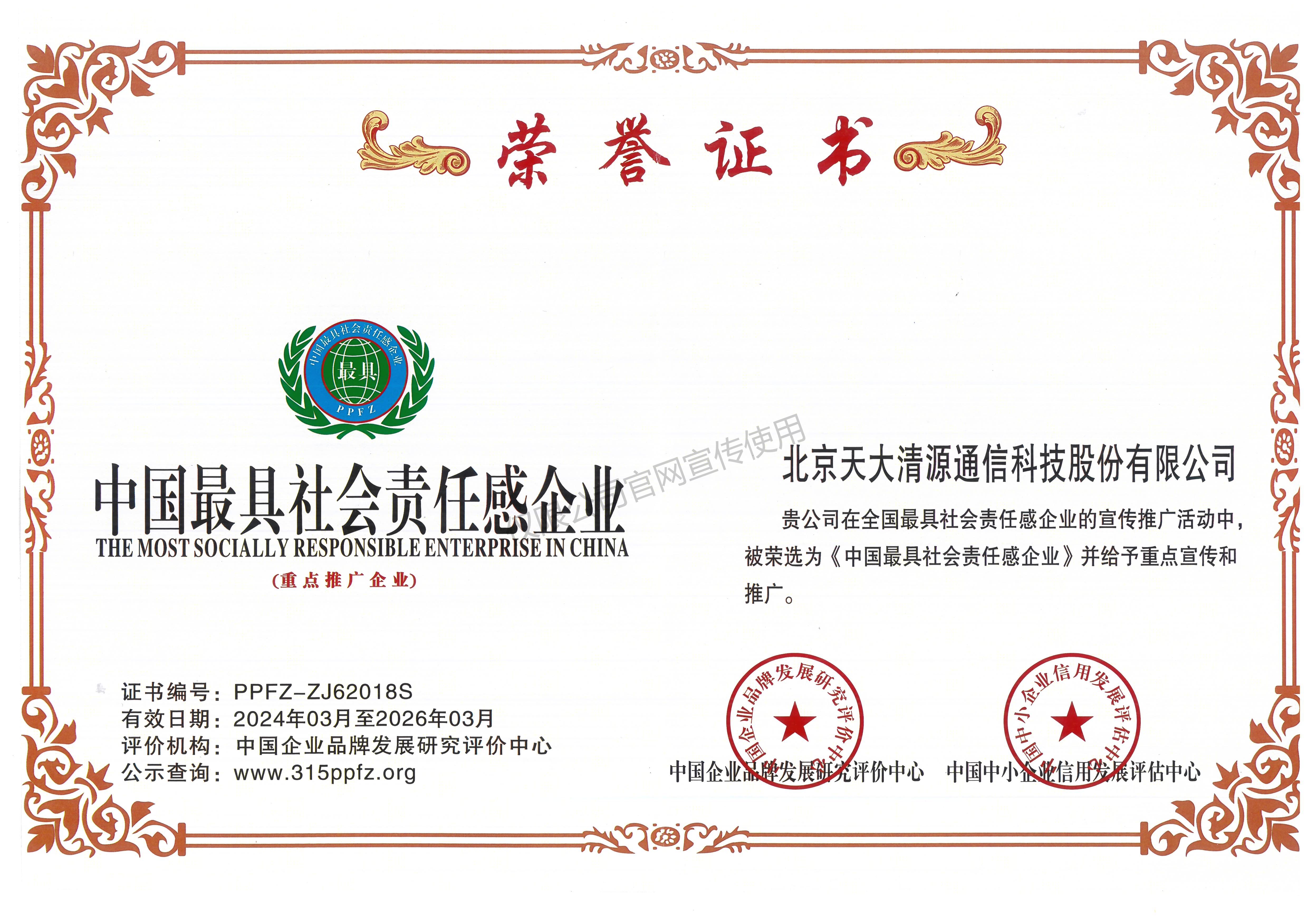 社会责任感_北京天大清源通信科技股份有限公司