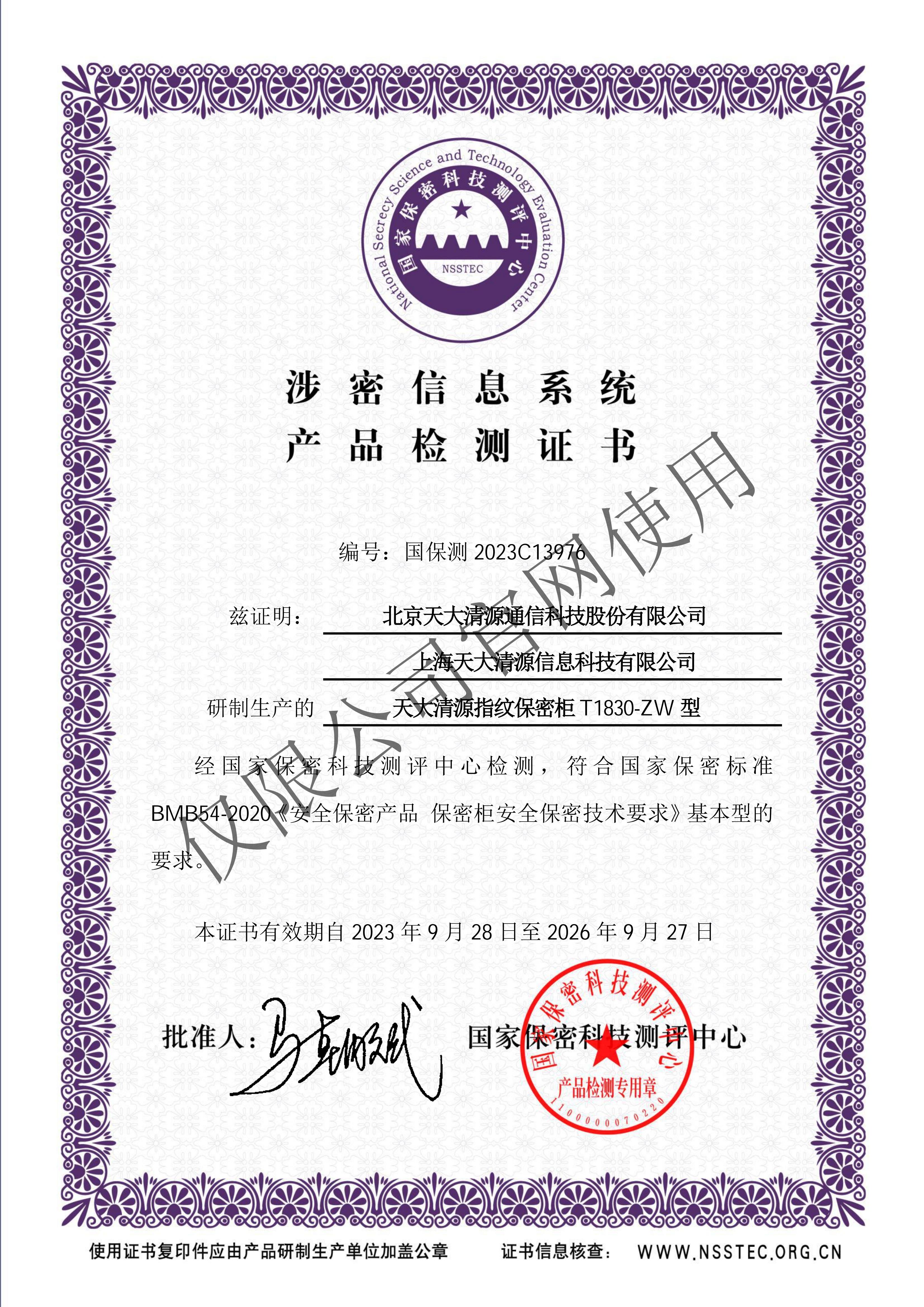 天大清源指纹保密文件柜T1830-ZW型_北京天大清源通信科技股份有限公司