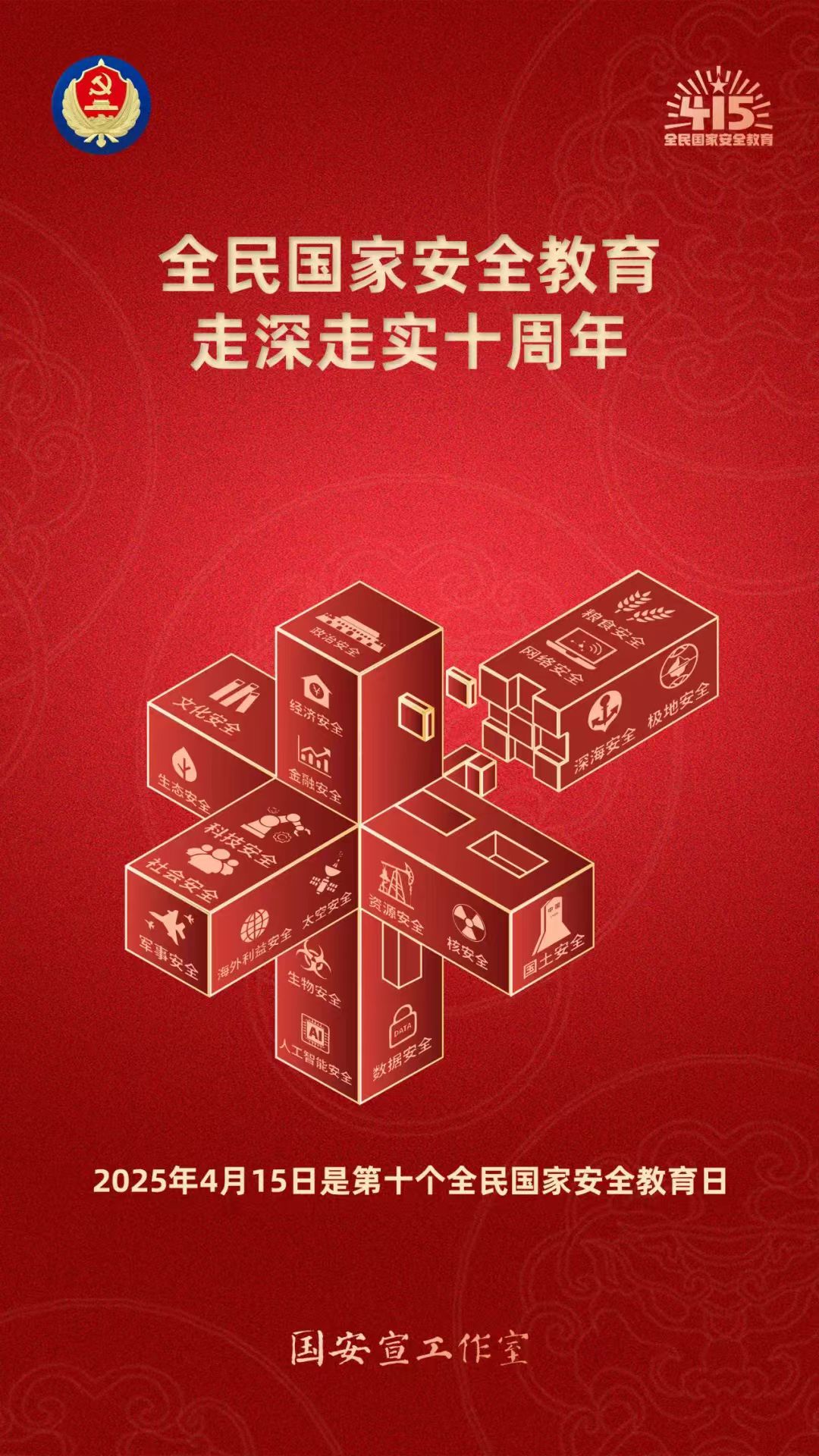 4.15全民国家安全教育日_北京天大清源通信科技股份有限公司
