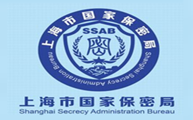 上海市国家保密局_北京天大清源通信科技股份有限公司