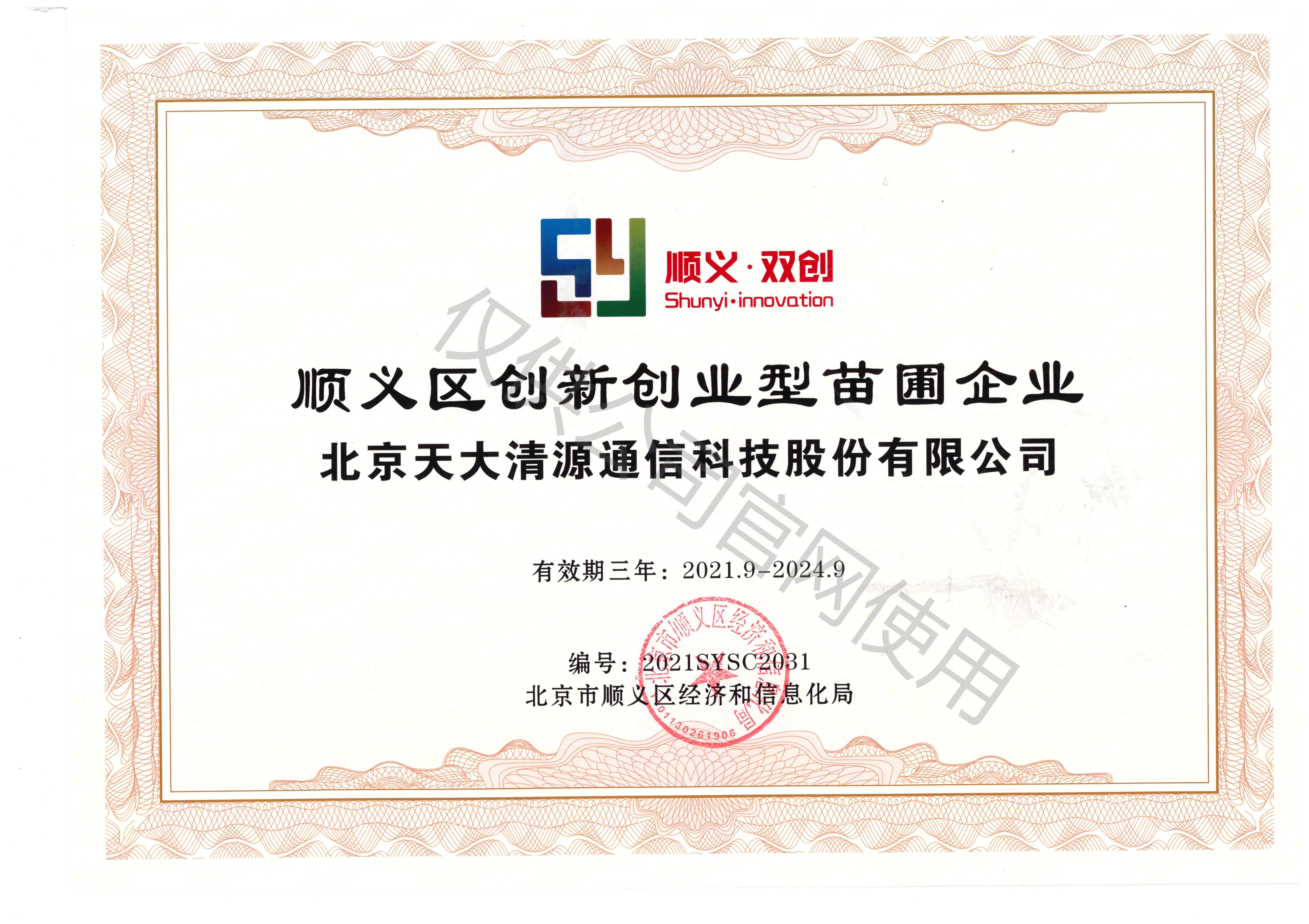顺义苗圃企业_北京天大清源通信科技股份有限公司