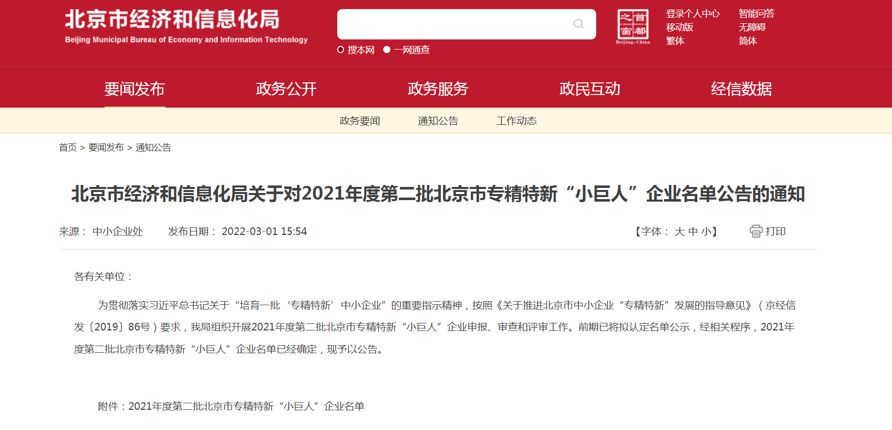 捷报！天大清源勇于突破，向上生长，获评北京市专精特新“小巨人”。_北京天大清源通信科技股份有限公司